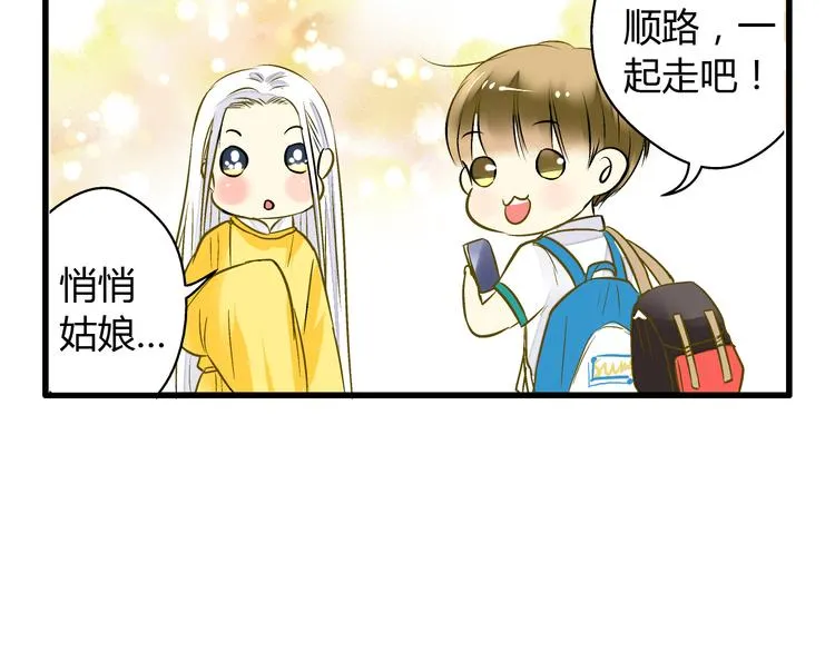 第10话 一言不合就逃学 第42页