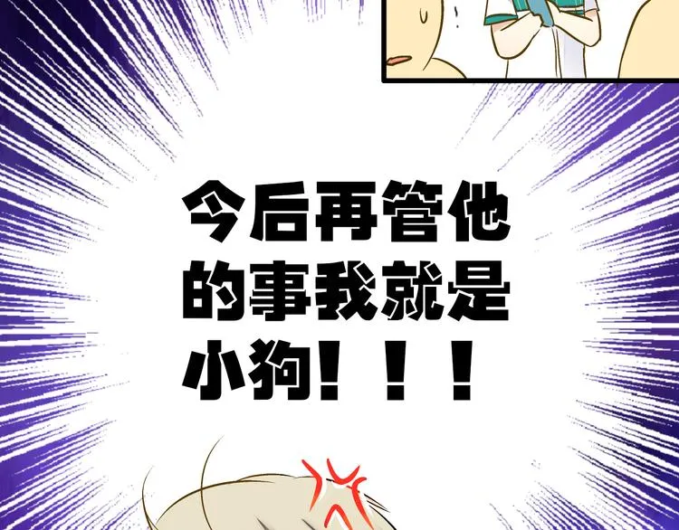 第10话 一言不合就逃学 第68页