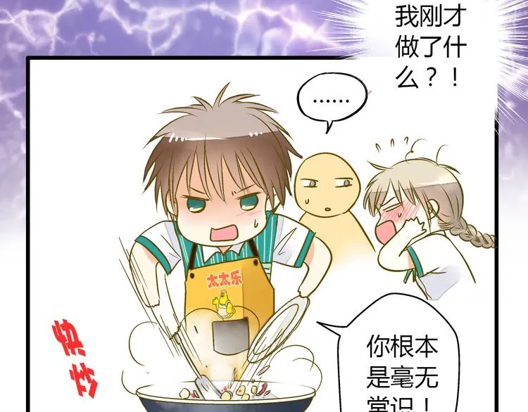 第11话 做饭 第27页