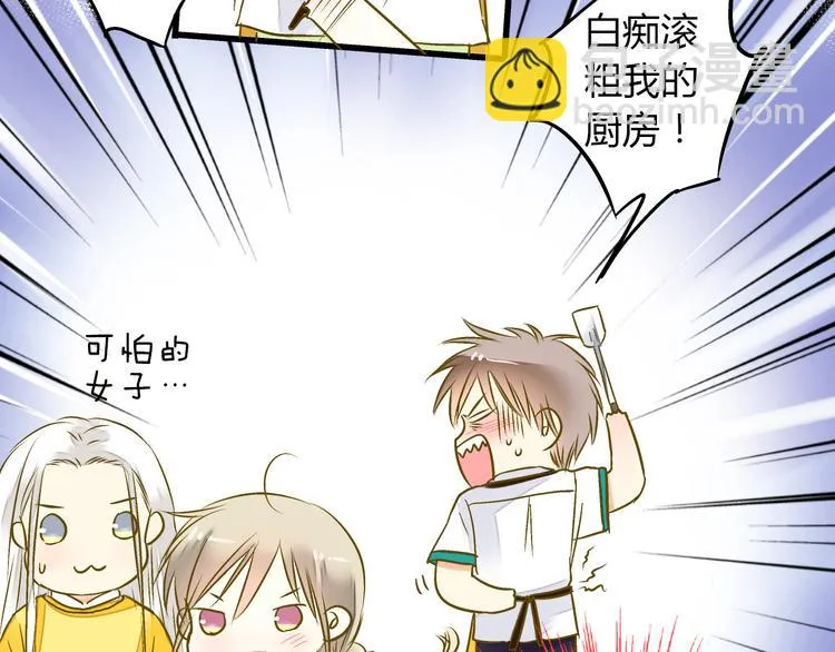 第11话 做饭 第29页