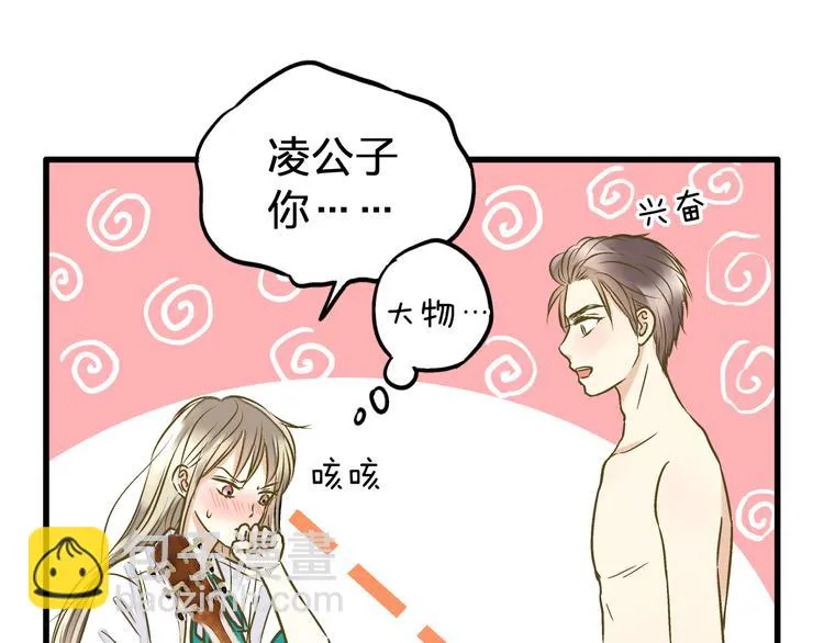 第13话 我要跟你学音乐！ 第4页