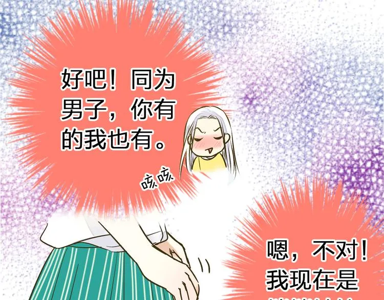 第13话 我要跟你学音乐！ 第6页