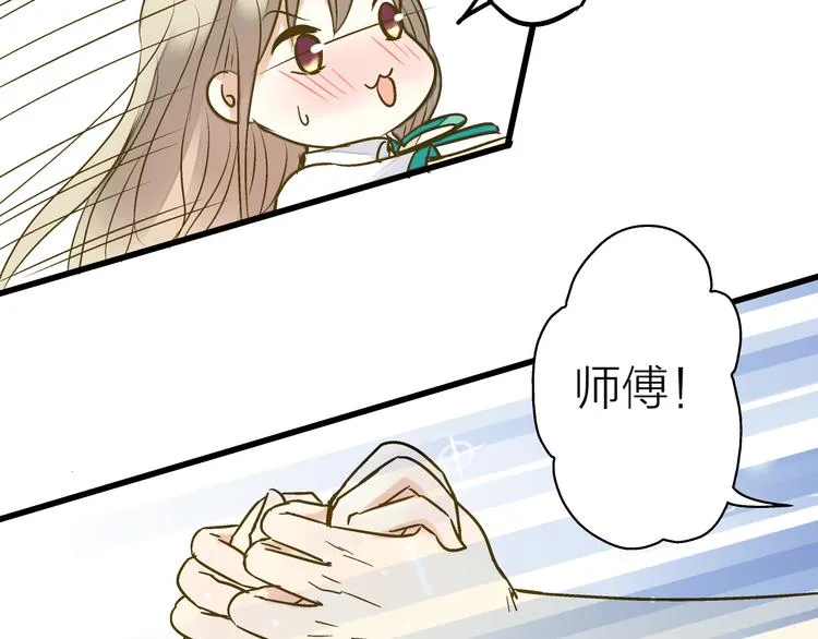 第13话 我要跟你学音乐！ 第9页