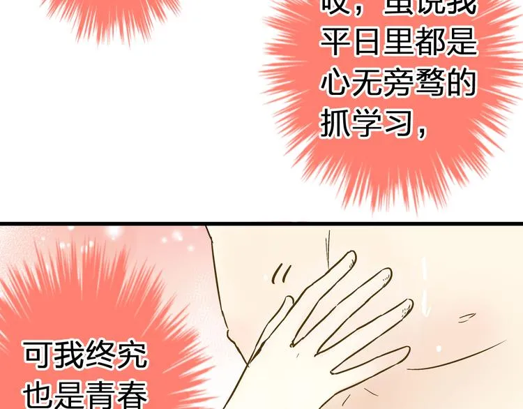 第13话 我要跟你学音乐！ 第33页