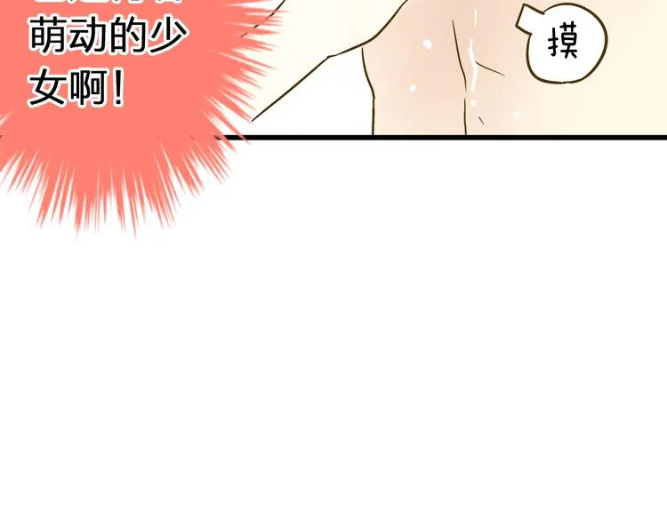 第13话 我要跟你学音乐！ 第34页