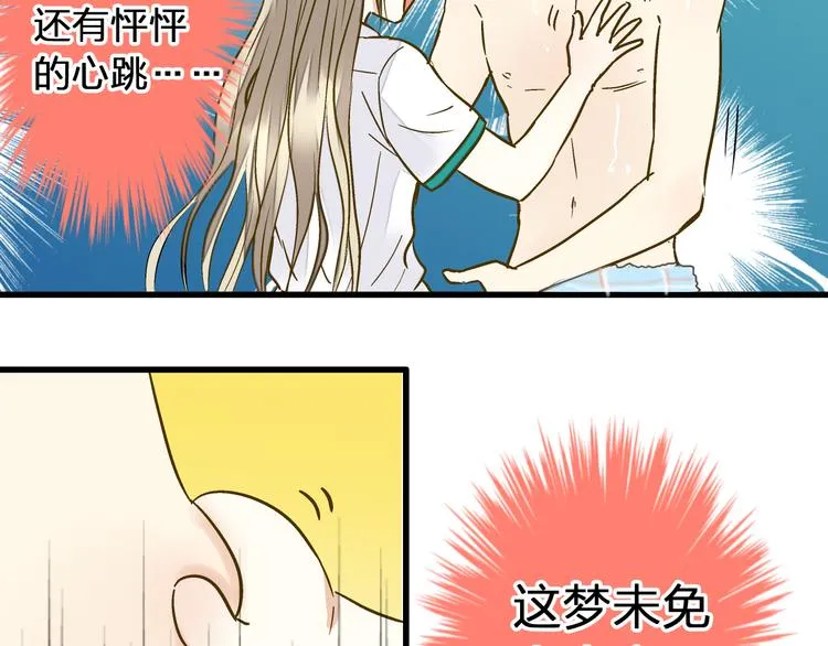第13话 我要跟你学音乐！ 第36页