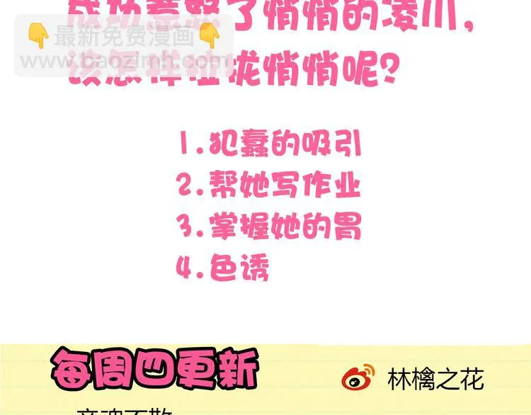 第13话 我要跟你学音乐！ 第67页