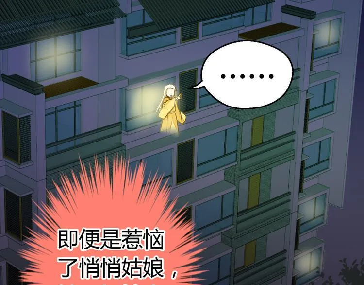 第14话 变成暖男 第13页