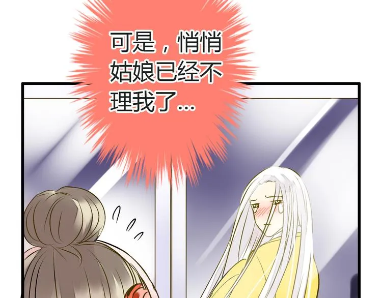 第14话 变成暖男 第15页