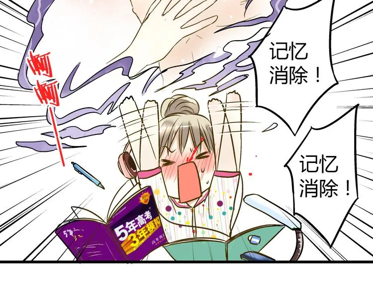 第14话 变成暖男 第22页