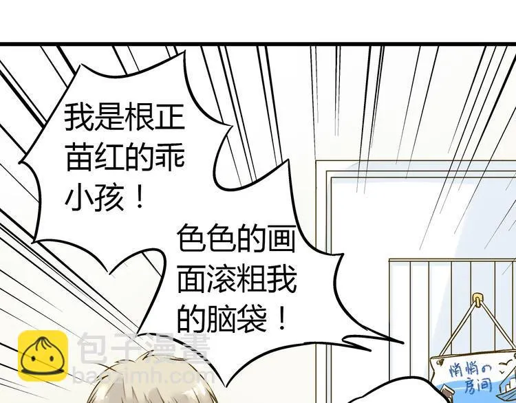 第14话 变成暖男 第23页
