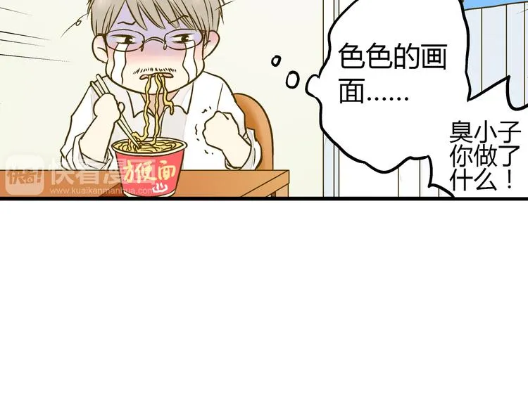 第14话 变成暖男 第24页