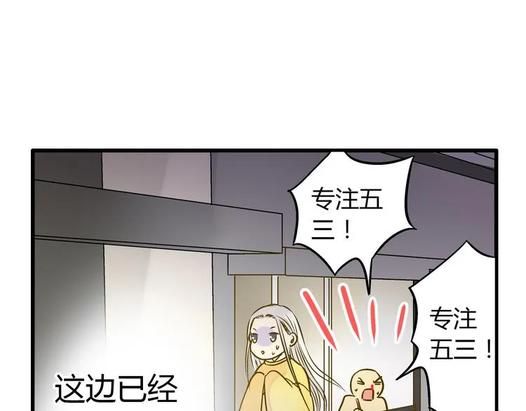 第14话 变成暖男 第25页