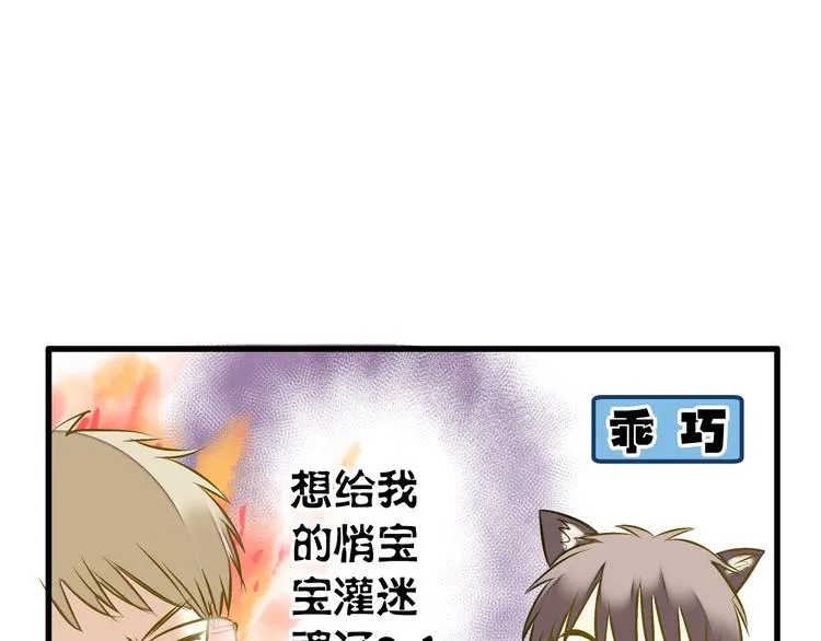 第14话 变成暖男 第56页