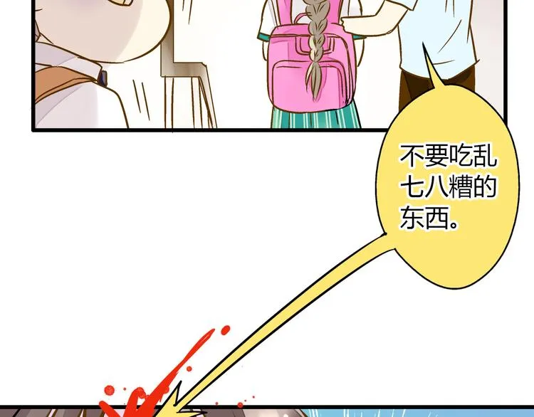 第14话 变成暖男 第59页