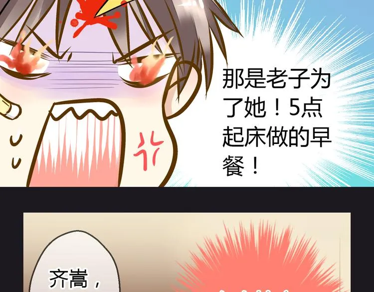 第14话 变成暖男 第60页