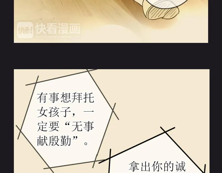 第14话 变成暖男 第63页