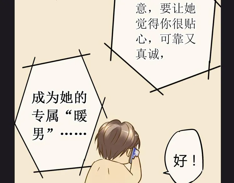 第14话 变成暖男 第64页