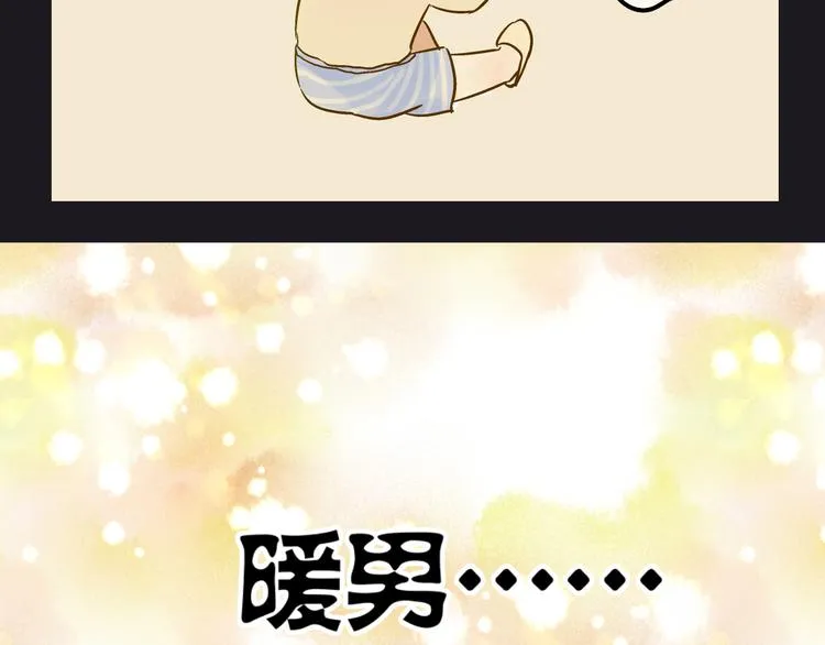 第14话 变成暖男 第65页