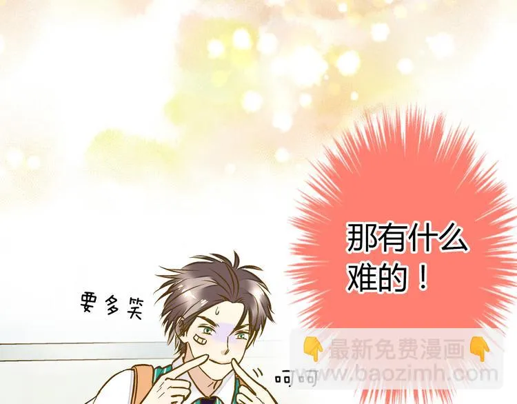 第14话 变成暖男 第66页