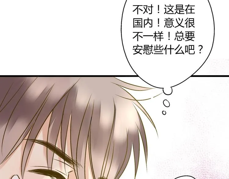 第15话 吻……上了？！ 第42页