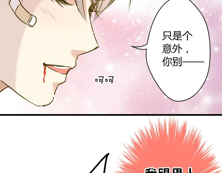 第15话 吻……上了？！ 第43页