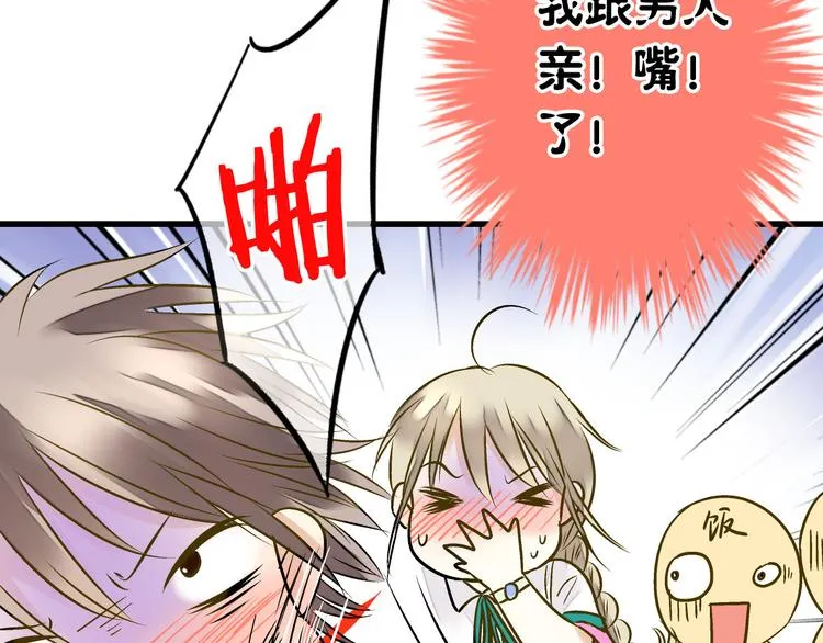 第15话 吻……上了？！ 第44页