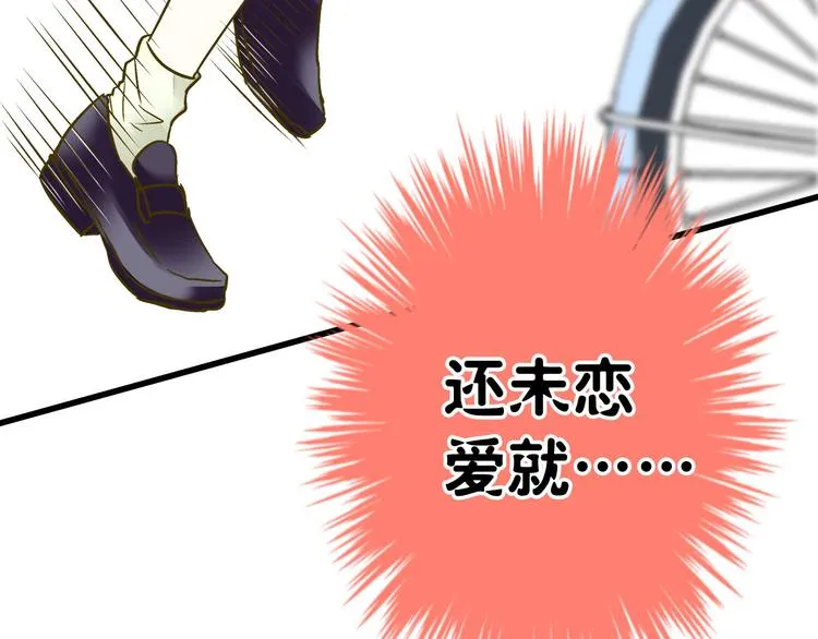 第15话 吻……上了？！ 第47页