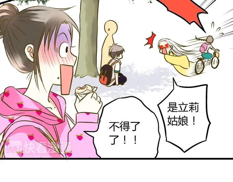 第15话 吻……上了？！ 第49页
