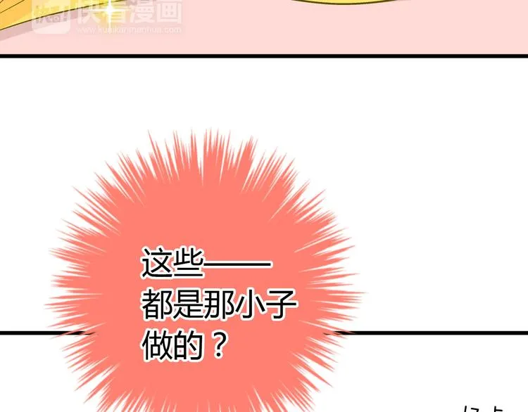 第15话 吻……上了？！ 第62页