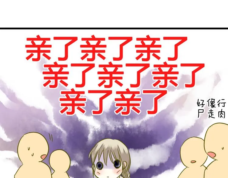第15话 吻……上了？！ 第69页