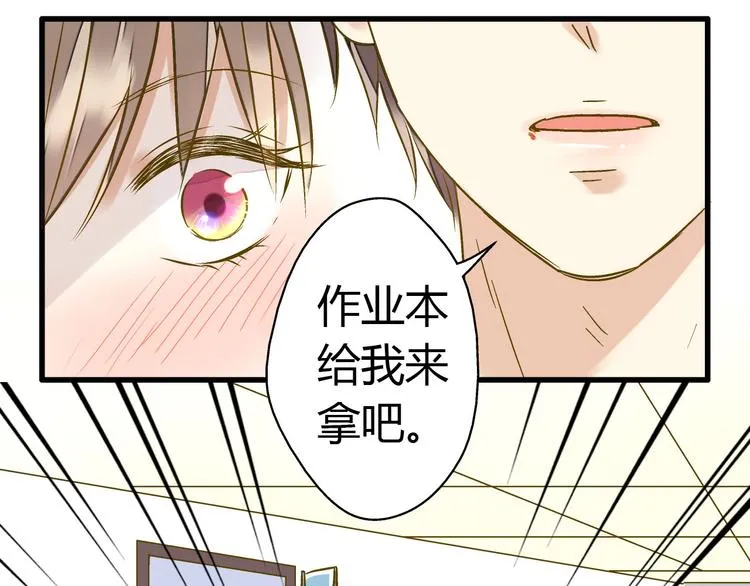 第15话 吻……上了？！ 第74页