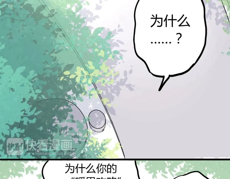 第16话 失败的暖男 第4页