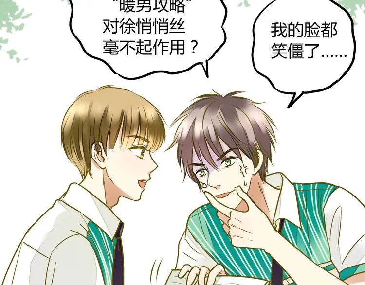第16话 失败的暖男 第5页