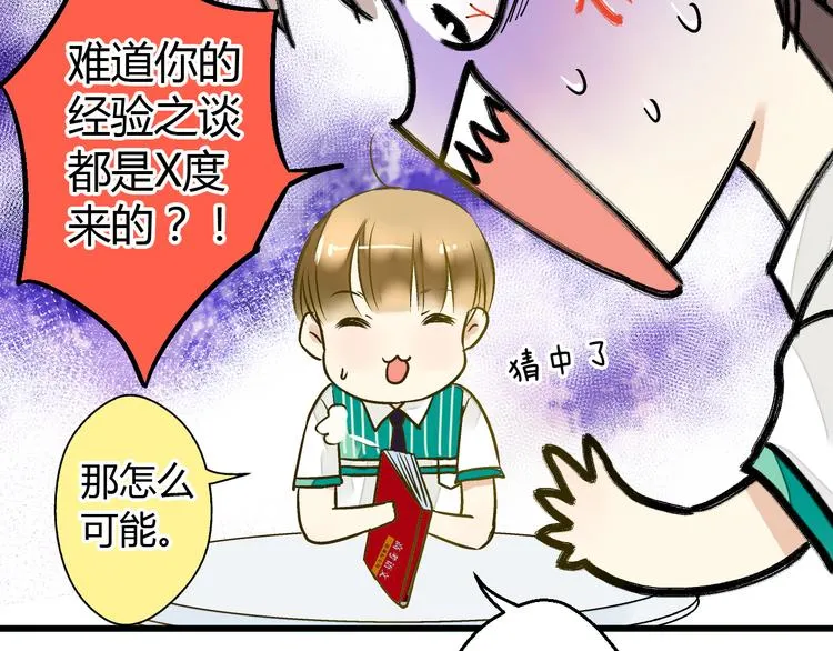 第16话 失败的暖男 第9页
