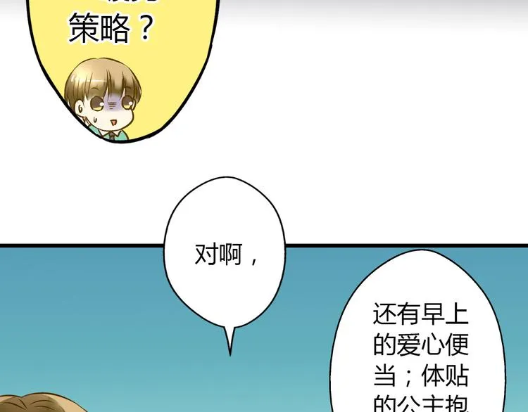 第16话 失败的暖男 第28页