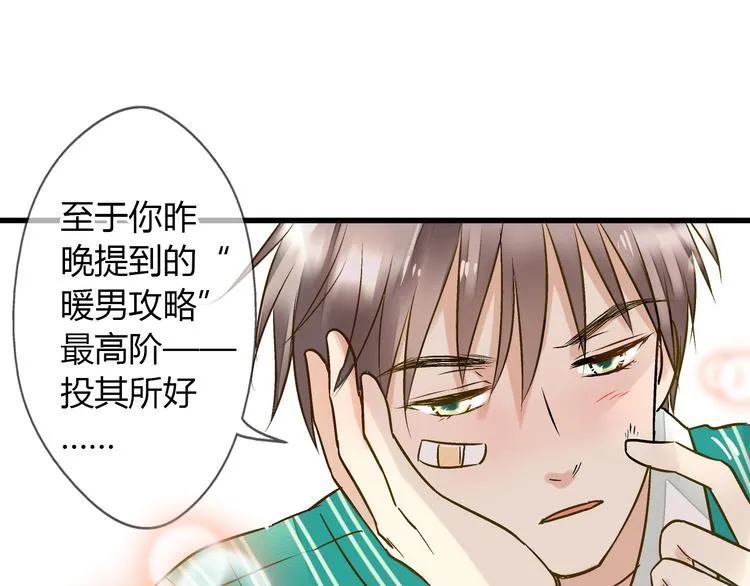第16话 失败的暖男 第32页