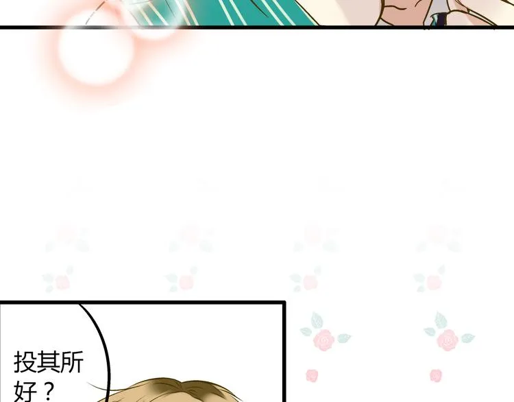 第16话 失败的暖男 第33页
