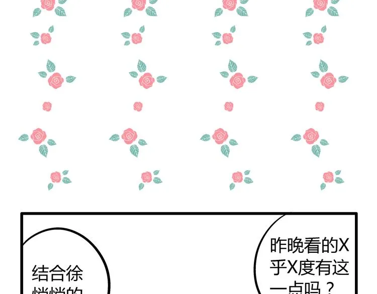 第16话 失败的暖男 第35页