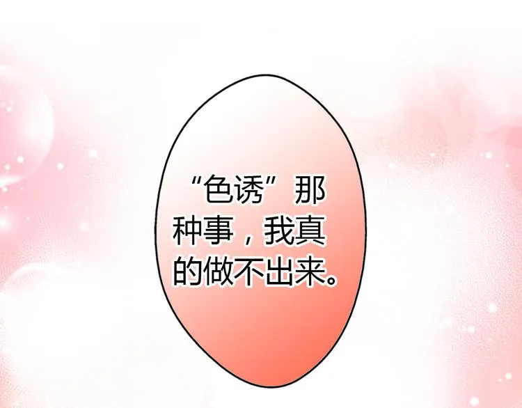 第16话 失败的暖男 第37页