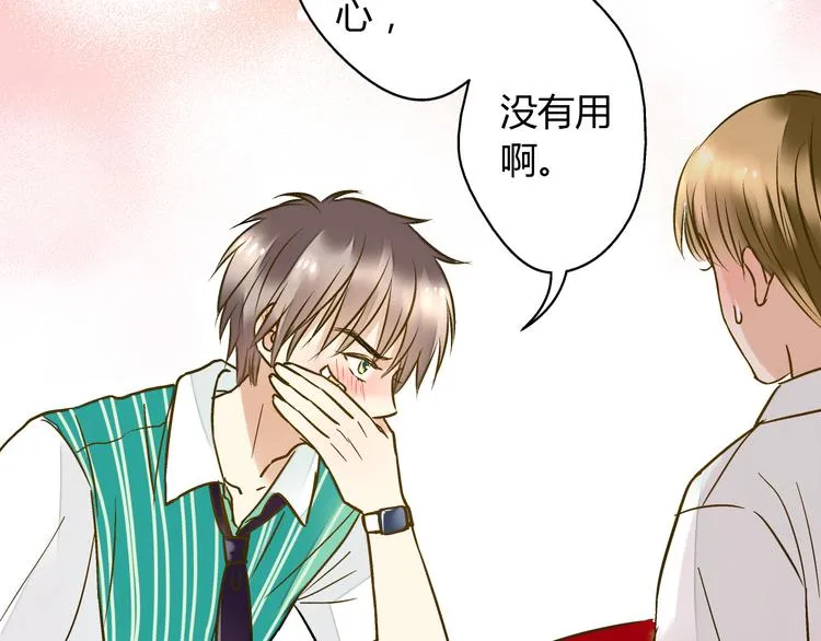 第16话 失败的暖男 第39页