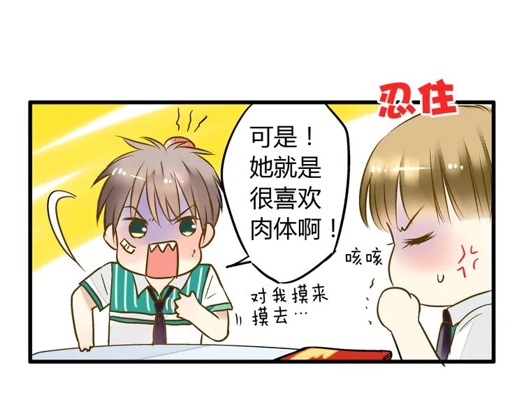 第16话 失败的暖男 第43页