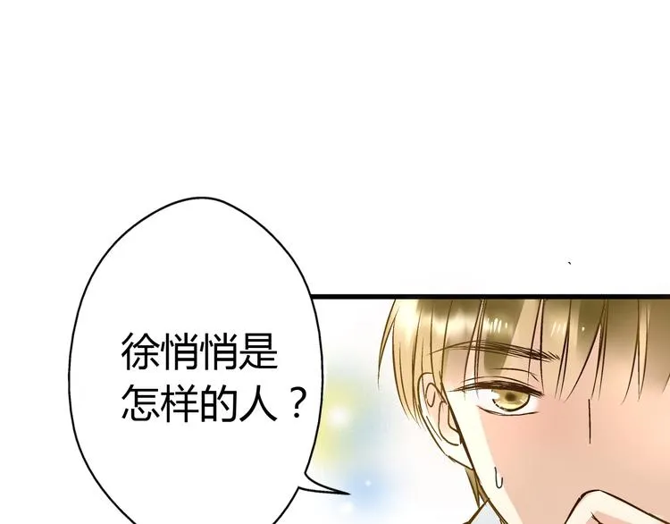 第16话 失败的暖男 第44页