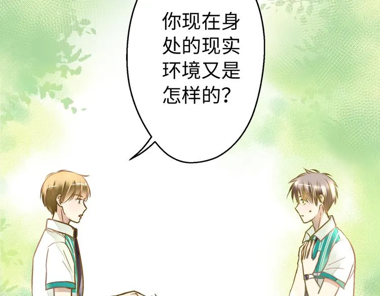 第17话 kiss了 第3页