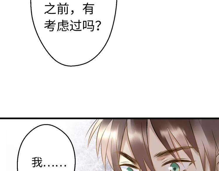 第17话 kiss了 第5页