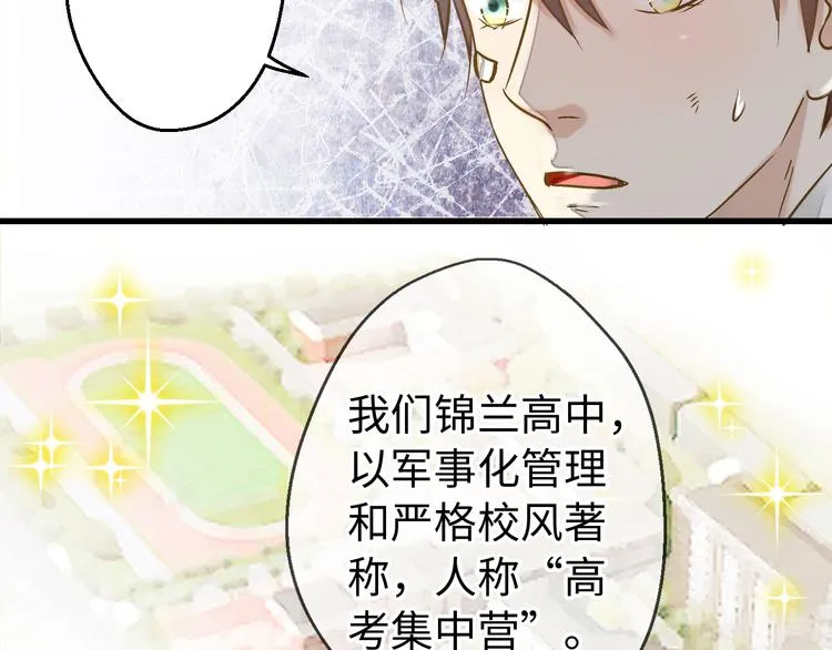 第17话 kiss了 第6页