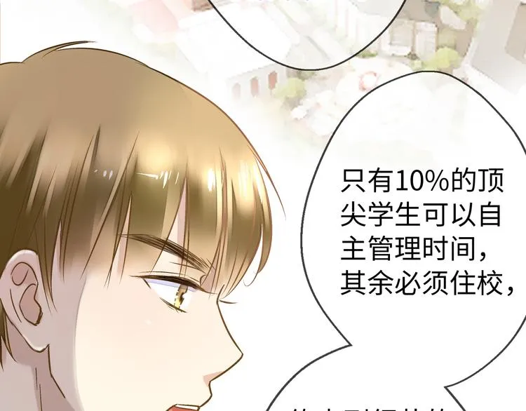 第17话 kiss了 第7页