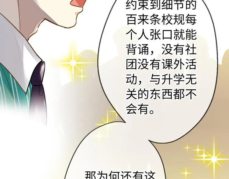 第17话 kiss了 第8页