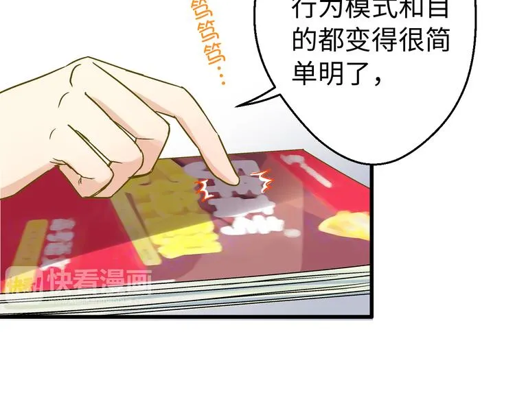 第17话 kiss了 第11页