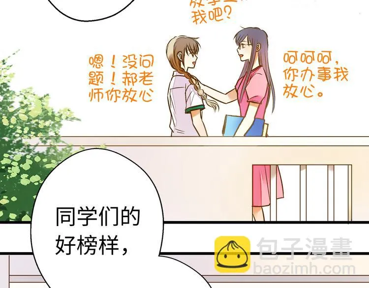 第17话 kiss了 第20页